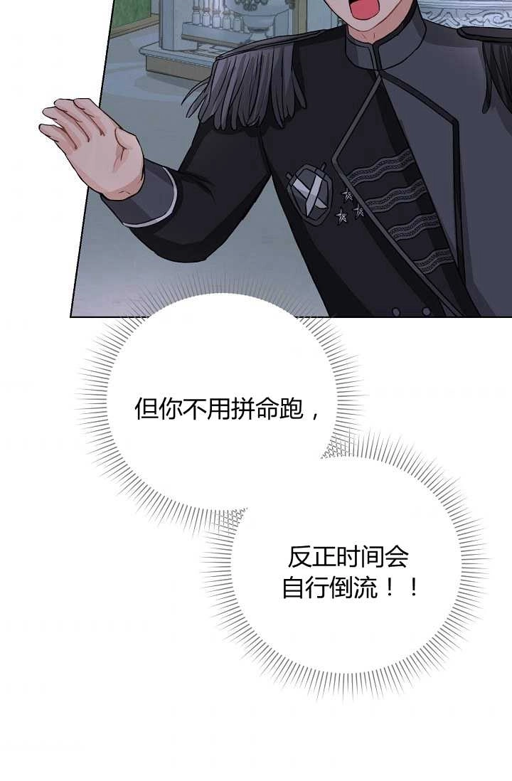 《模拟恋爱玩一轮就够了》第42话 第84页