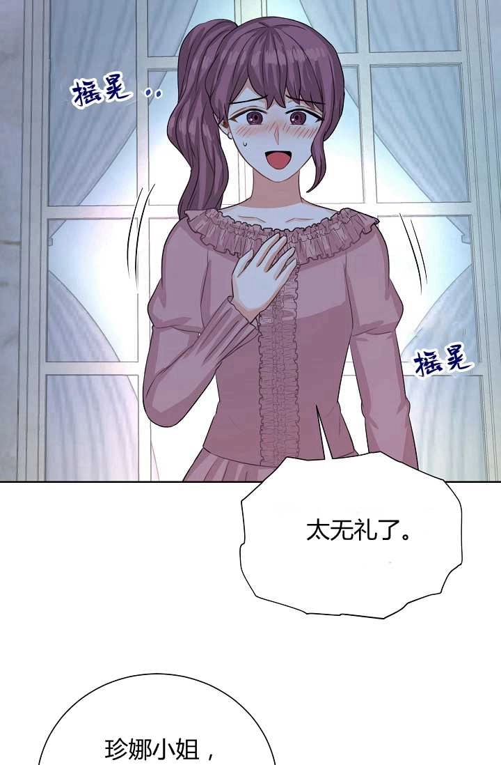 《模拟恋爱玩一轮就够了》第42话 第62页