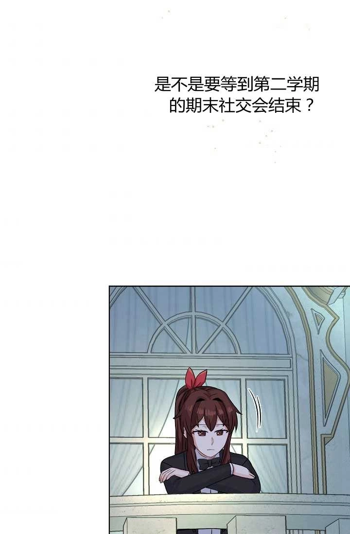 《模拟恋爱玩一轮就够了》第42话 第54页