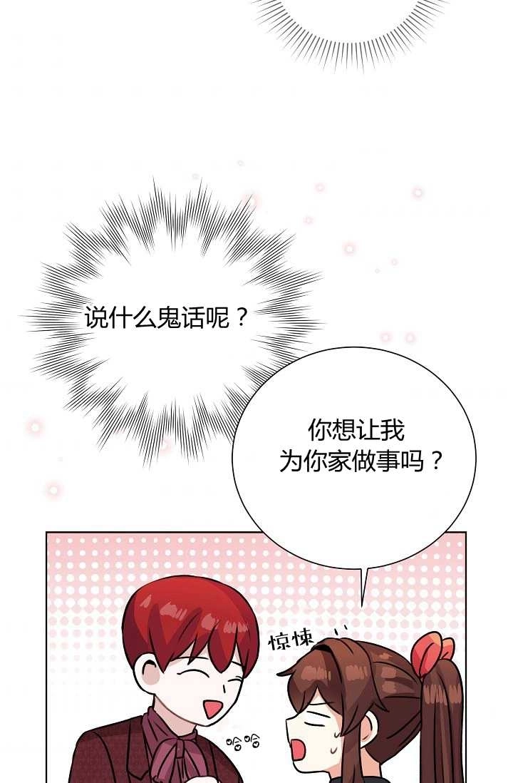 《模拟恋爱玩一轮就够了》第42话 第4页