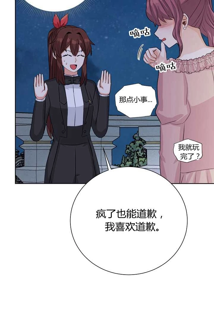 《模拟恋爱玩一轮就够了》第42话 第66页