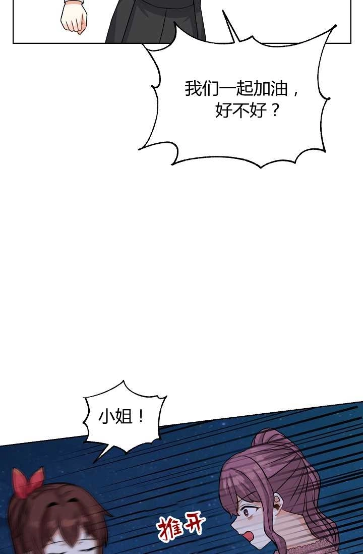 《模拟恋爱玩一轮就够了》第42话 第68页
