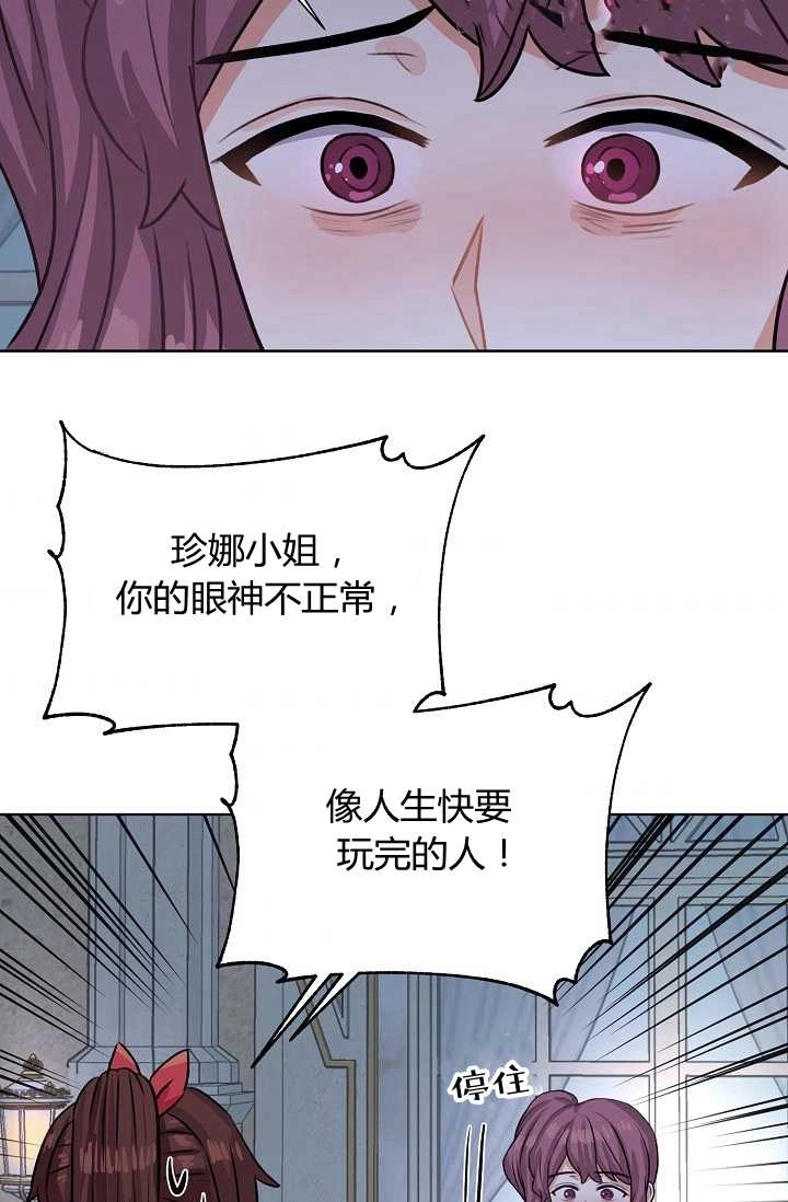 《模拟恋爱玩一轮就够了》第42话 第64页