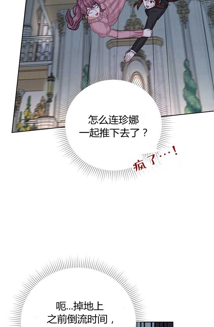 《模拟恋爱玩一轮就够了》第42话 第78页