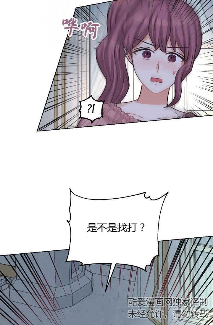 《模拟恋爱玩一轮就够了》第42话 第70页
