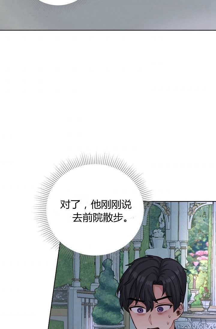《模拟恋爱玩一轮就够了》第42话 第83页