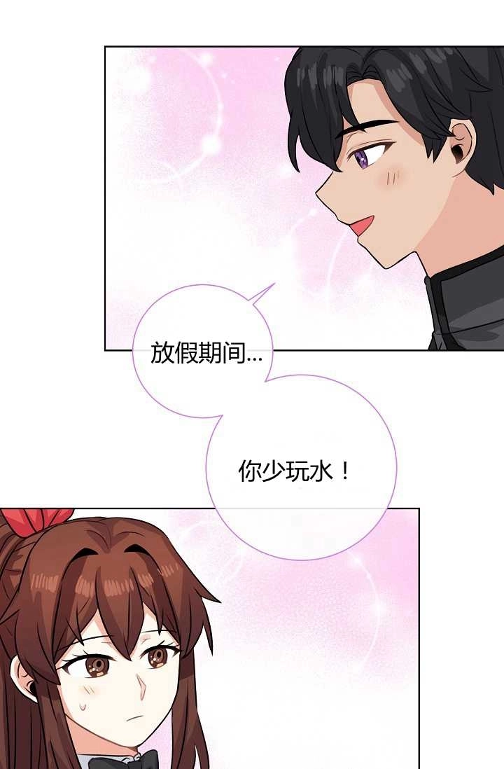 《模拟恋爱玩一轮就够了》第42话 第35页