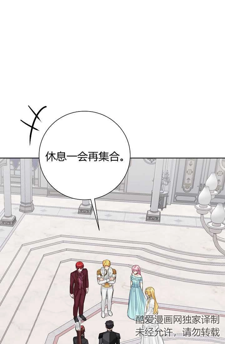 《模拟恋爱玩一轮就够了》第42话 第42页