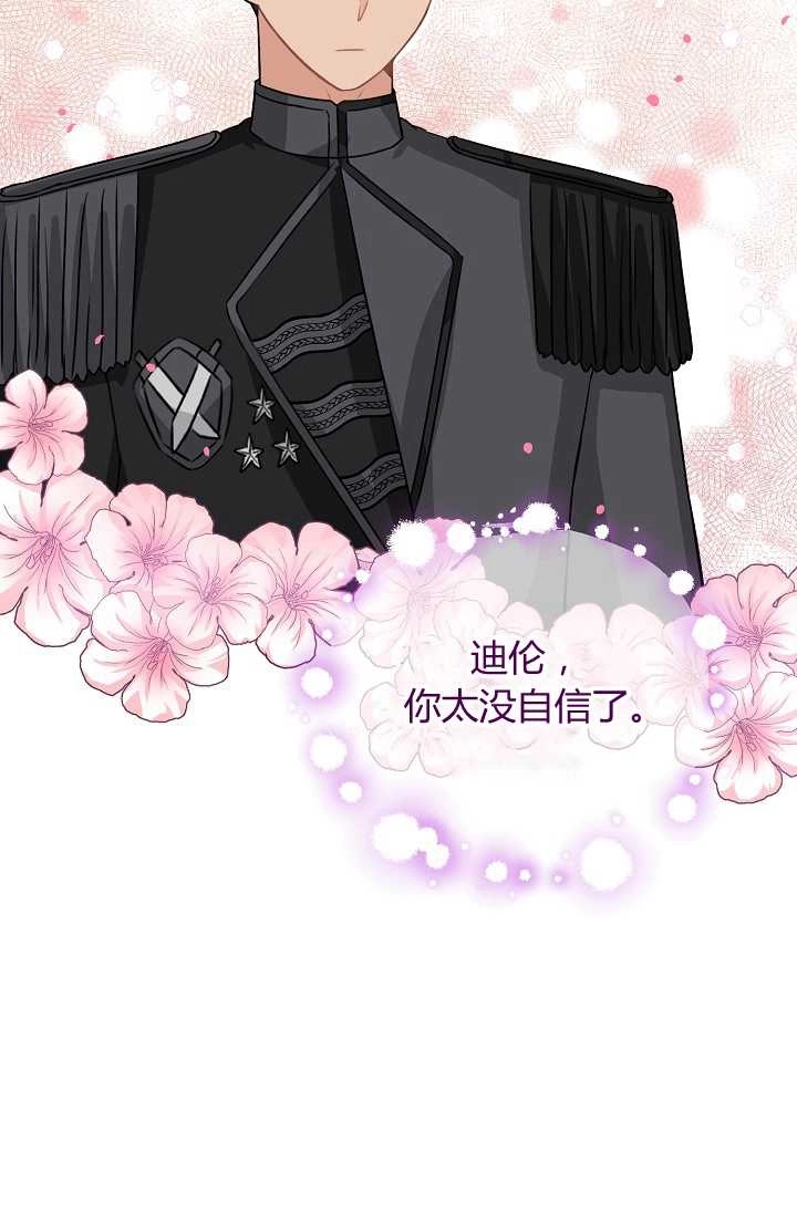 《模拟恋爱玩一轮就够了》第42话 第27页