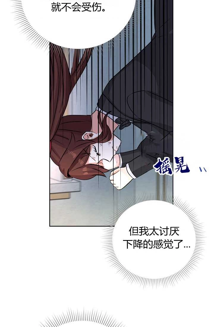 《模拟恋爱玩一轮就够了》第42话 第79页
