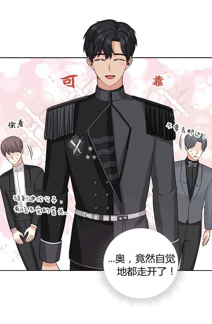 《模拟恋爱玩一轮就够了》第42话 第22页
