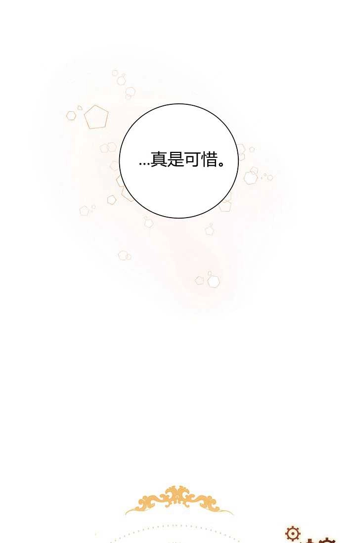 《模拟恋爱玩一轮就够了》第42话 第9页