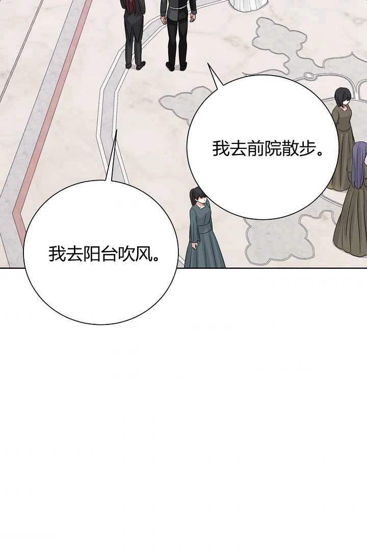 《模拟恋爱玩一轮就够了》第42话 第43页