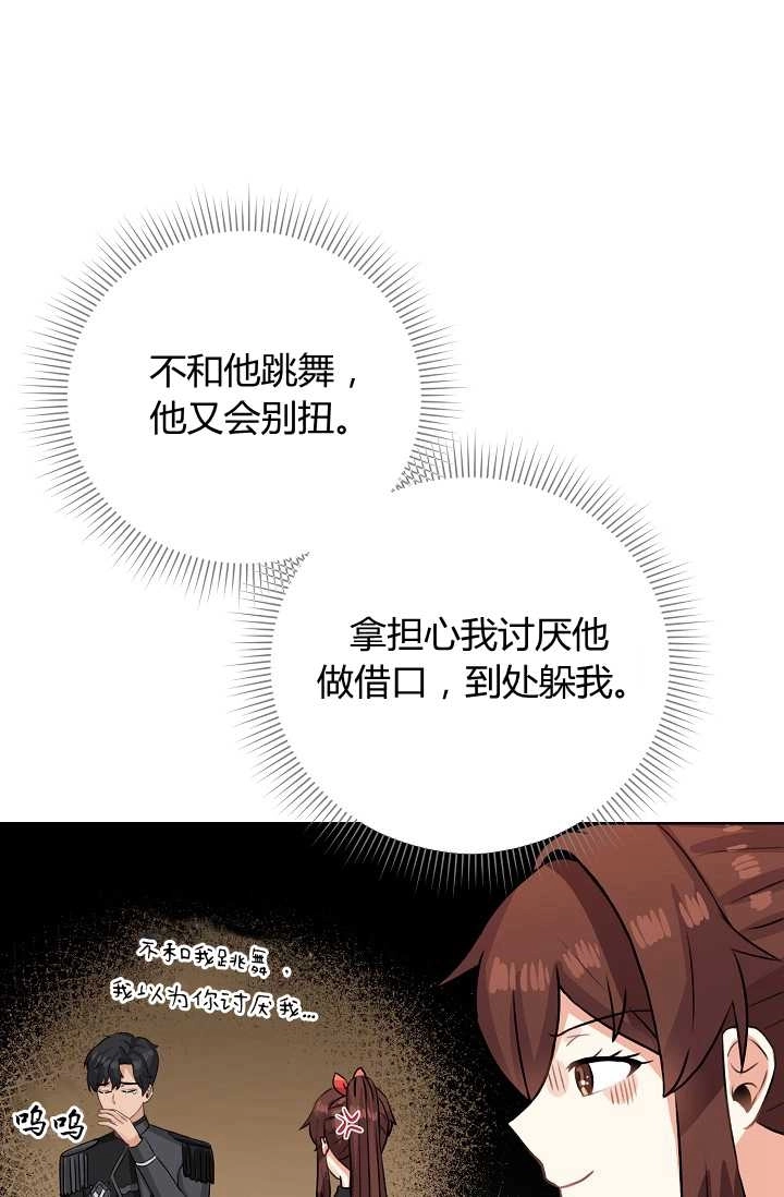 《模拟恋爱玩一轮就够了》第42话 第15页