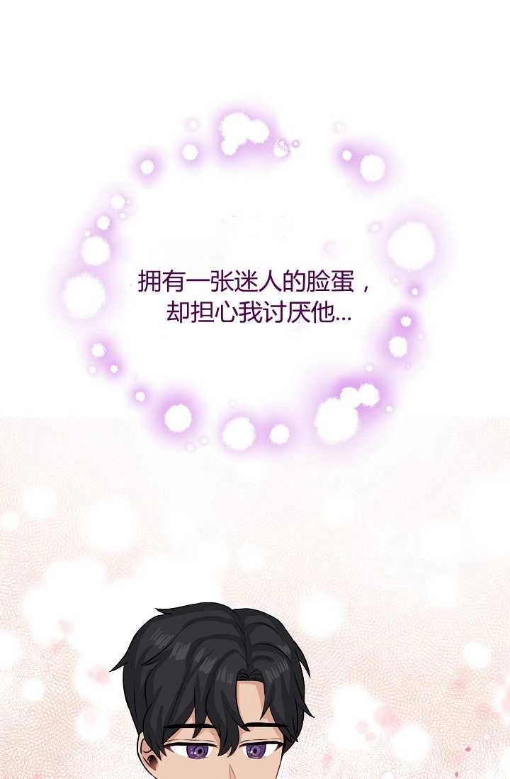 《模拟恋爱玩一轮就够了》第42话 第26页