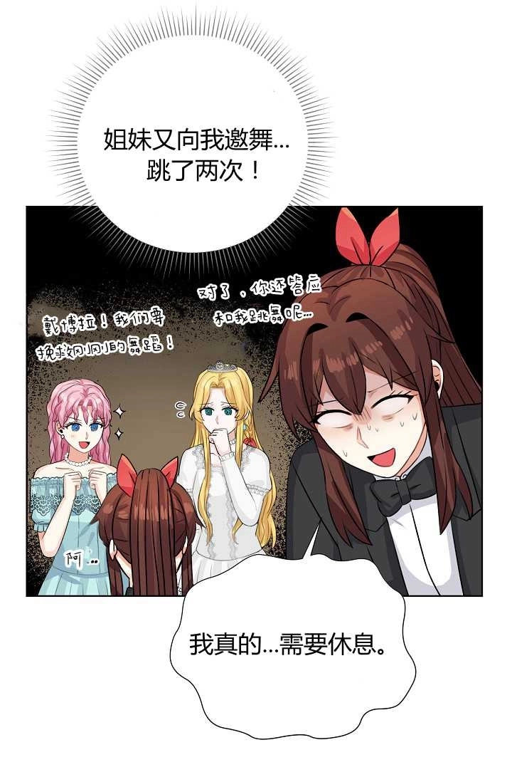 《模拟恋爱玩一轮就够了》第42话 第41页