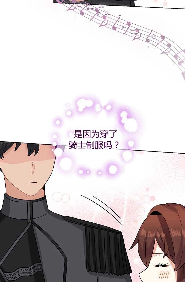 《模拟恋爱玩一轮就够了》第42话 第29页