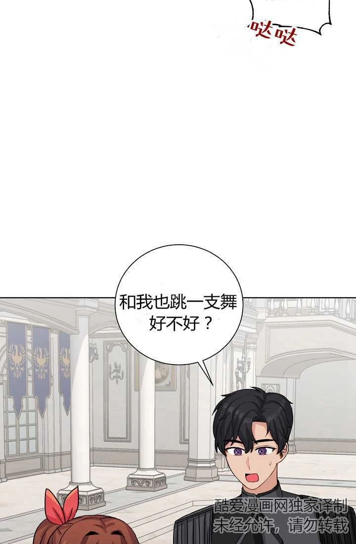 《模拟恋爱玩一轮就够了》第42话 第12页