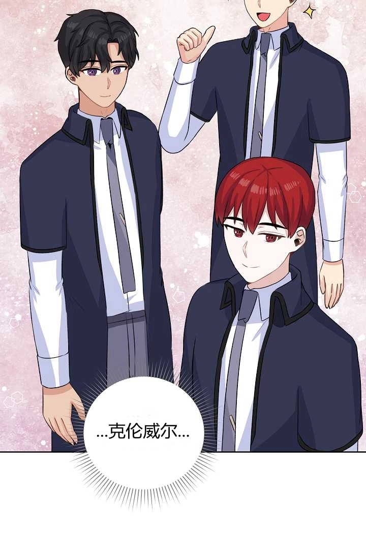 《模拟恋爱玩一轮就够了》第42话 第56页