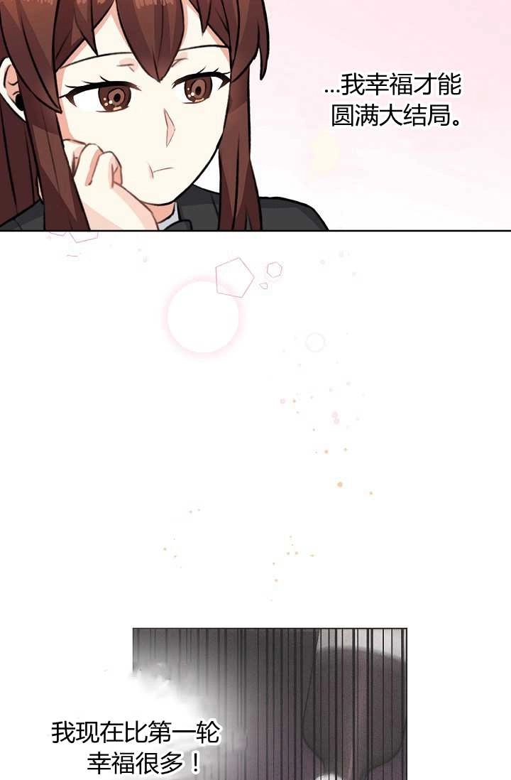 《模拟恋爱玩一轮就够了》第42话 第51页