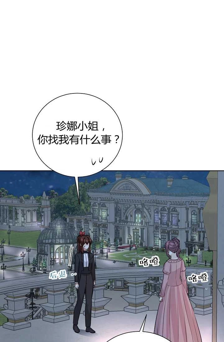 《模拟恋爱玩一轮就够了》第42话 第60页