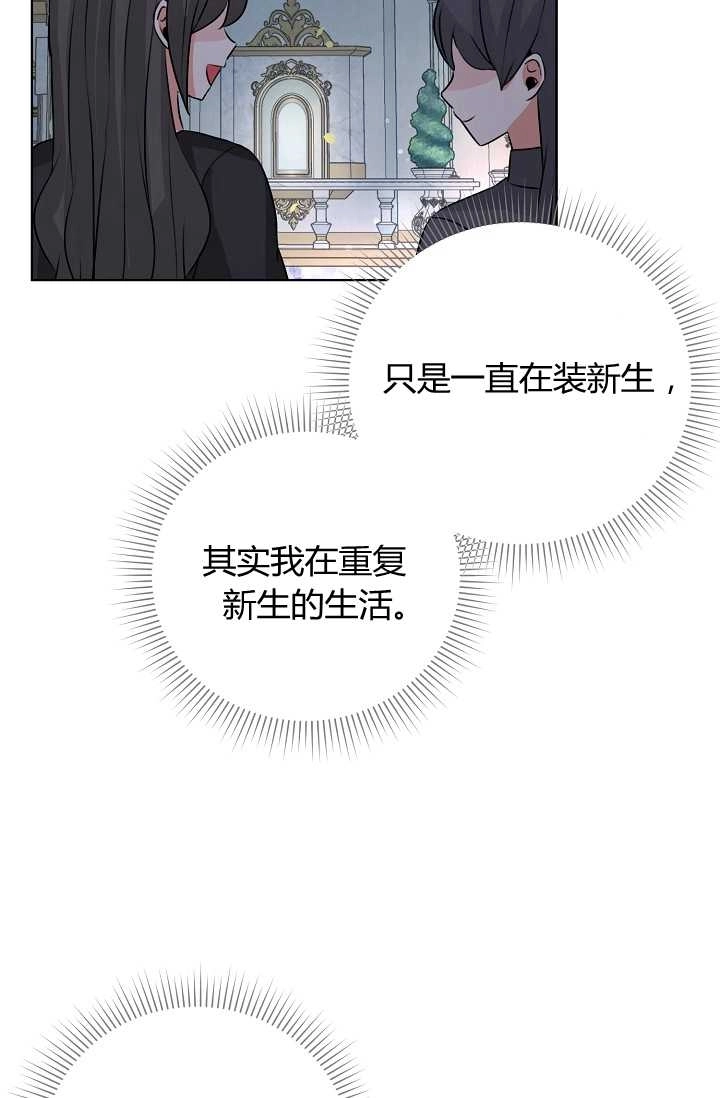 《模拟恋爱玩一轮就够了》第42话 第49页