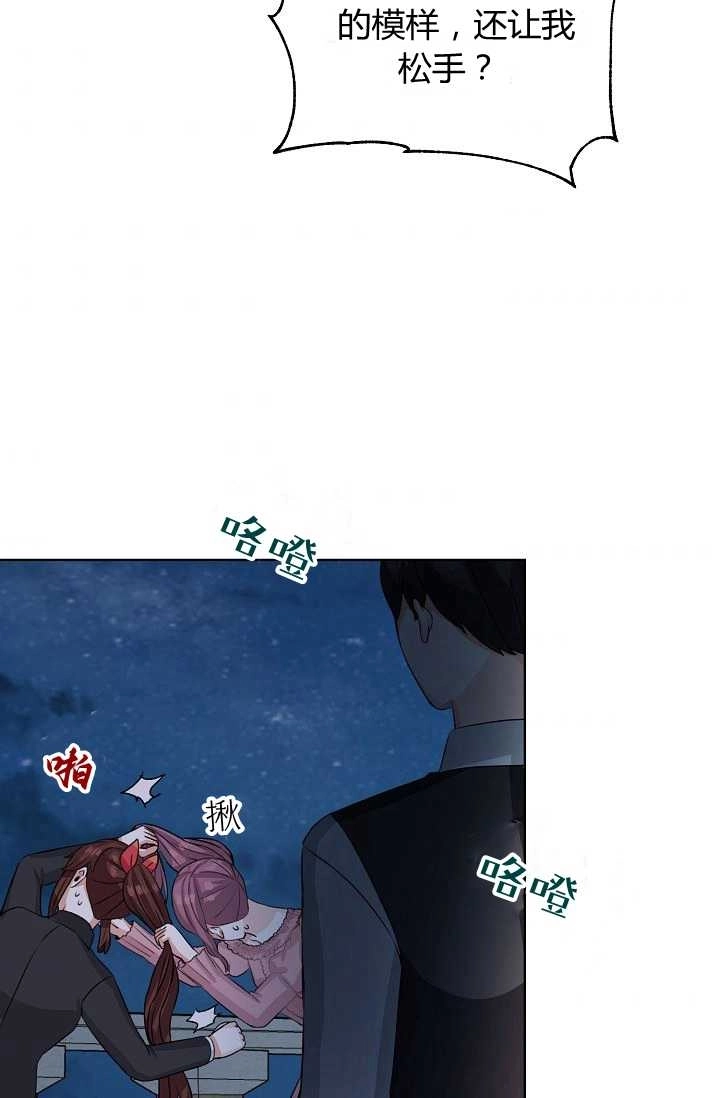 《模拟恋爱玩一轮就够了》第42话 第73页