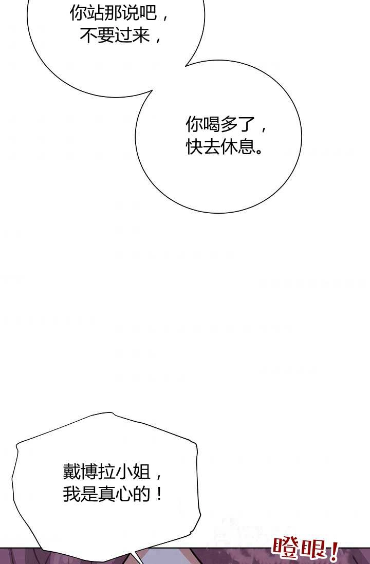 《模拟恋爱玩一轮就够了》第42话 第63页