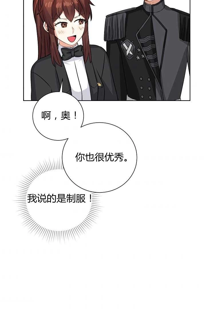 《模拟恋爱玩一轮就够了》第42话 第34页