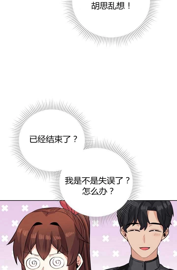 《模拟恋爱玩一轮就够了》第42话 第32页