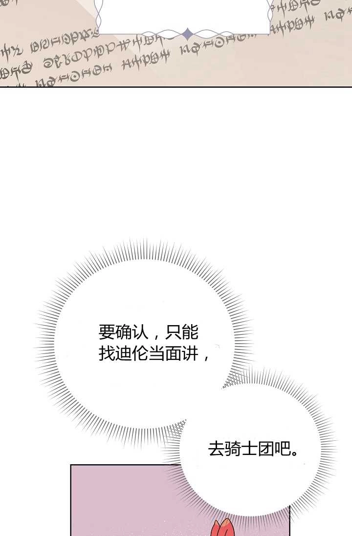 《模拟恋爱玩一轮就够了》第43话 第81页