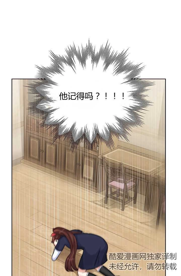 《模拟恋爱玩一轮就够了》第43话 第68页