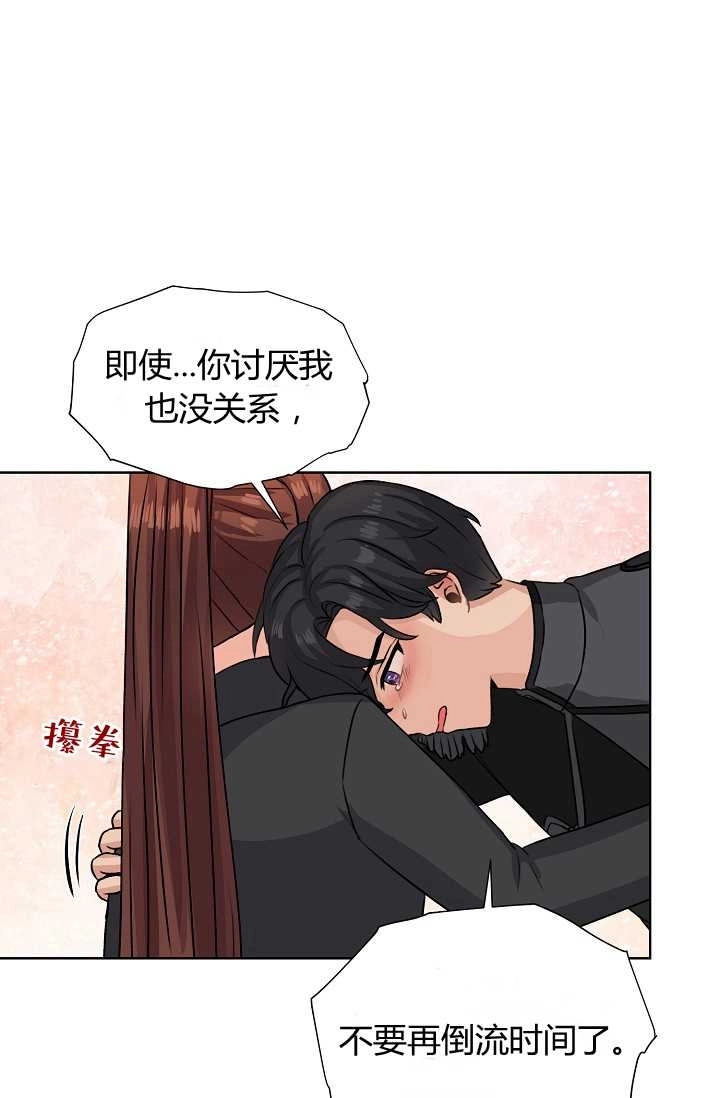 《模拟恋爱玩一轮就够了》第43话 第21页