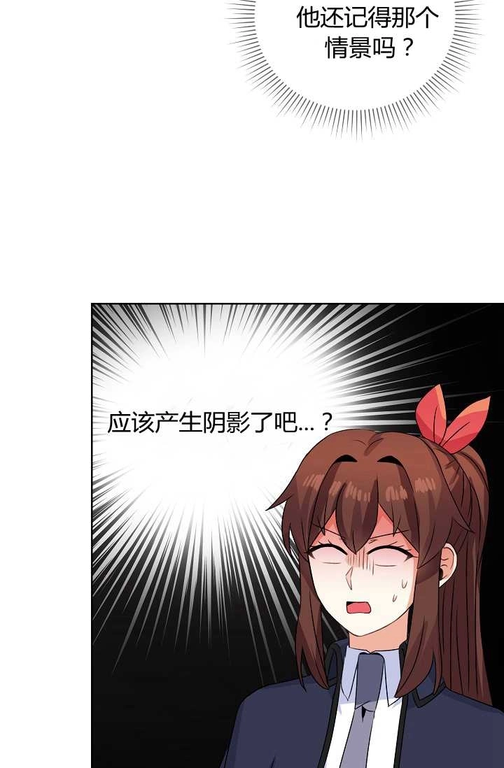 《模拟恋爱玩一轮就够了》第43话 第77页