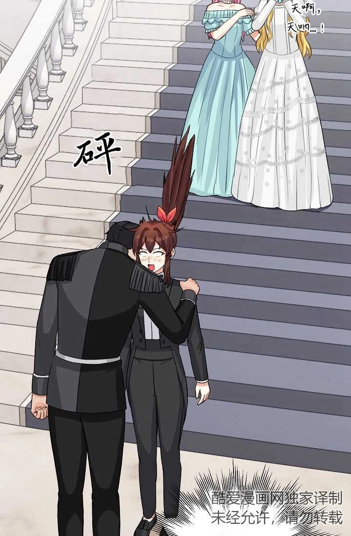 《模拟恋爱玩一轮就够了》第43话 第16页