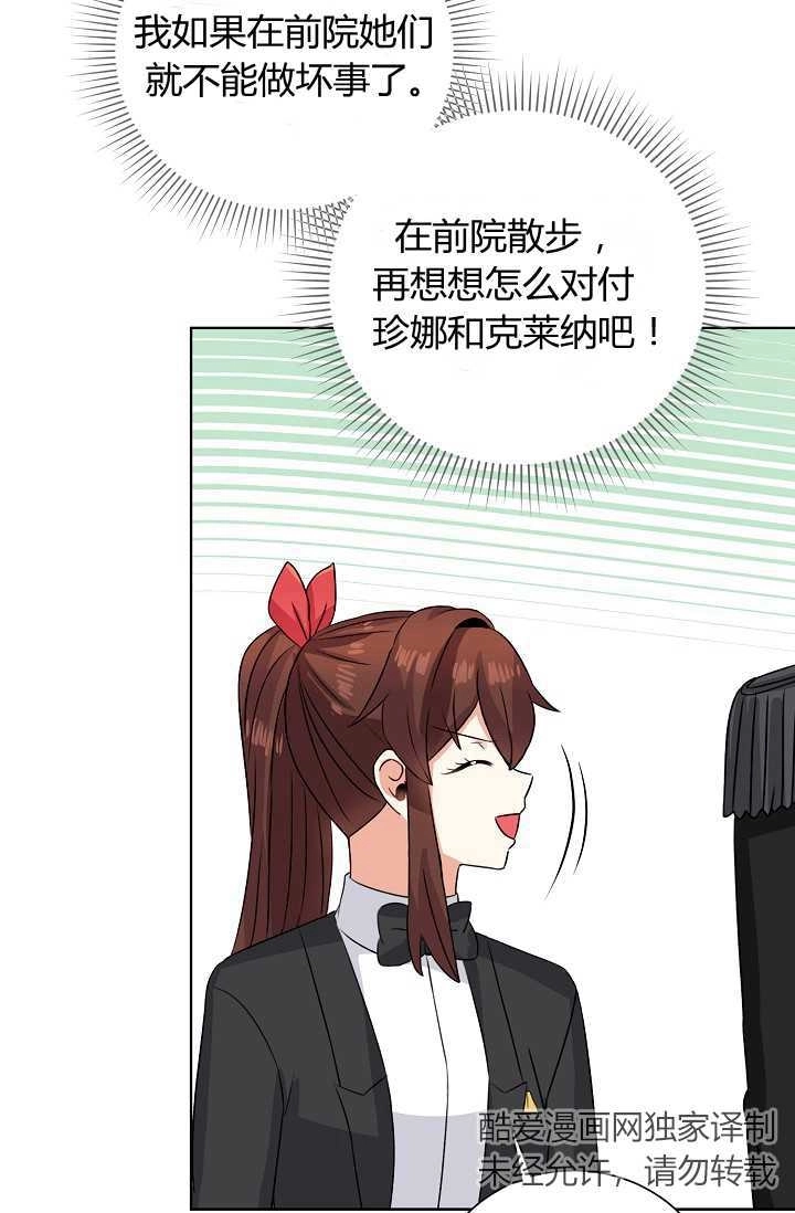 《模拟恋爱玩一轮就够了》第43话 第7页
