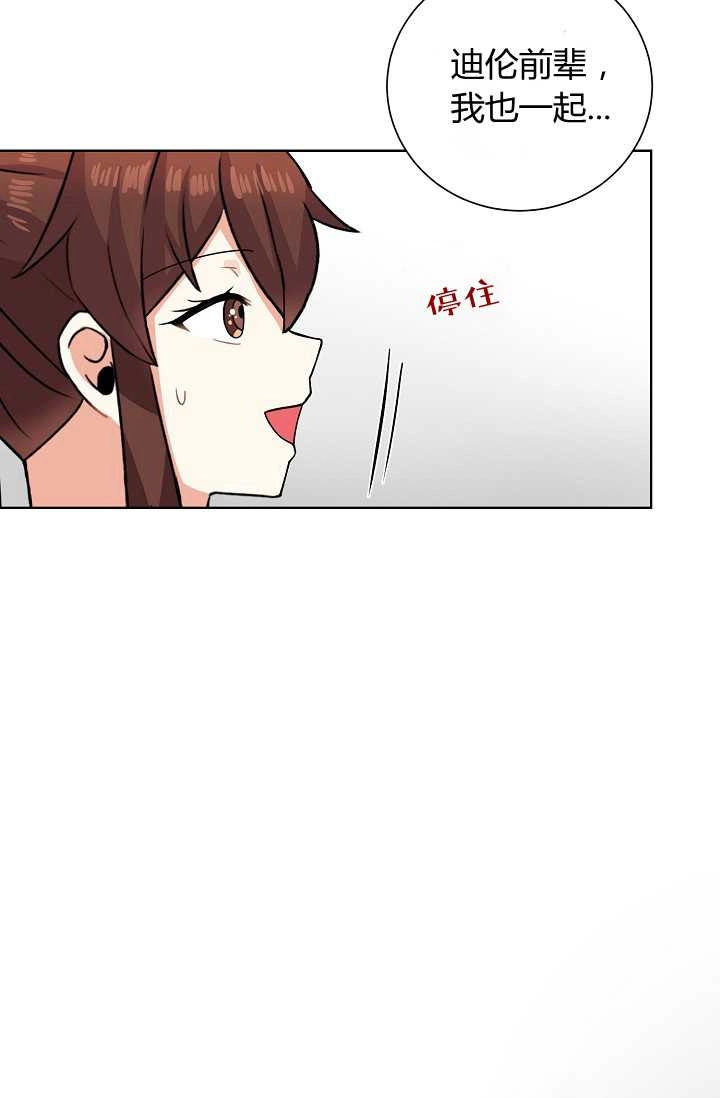 《模拟恋爱玩一轮就够了》第43话 第8页