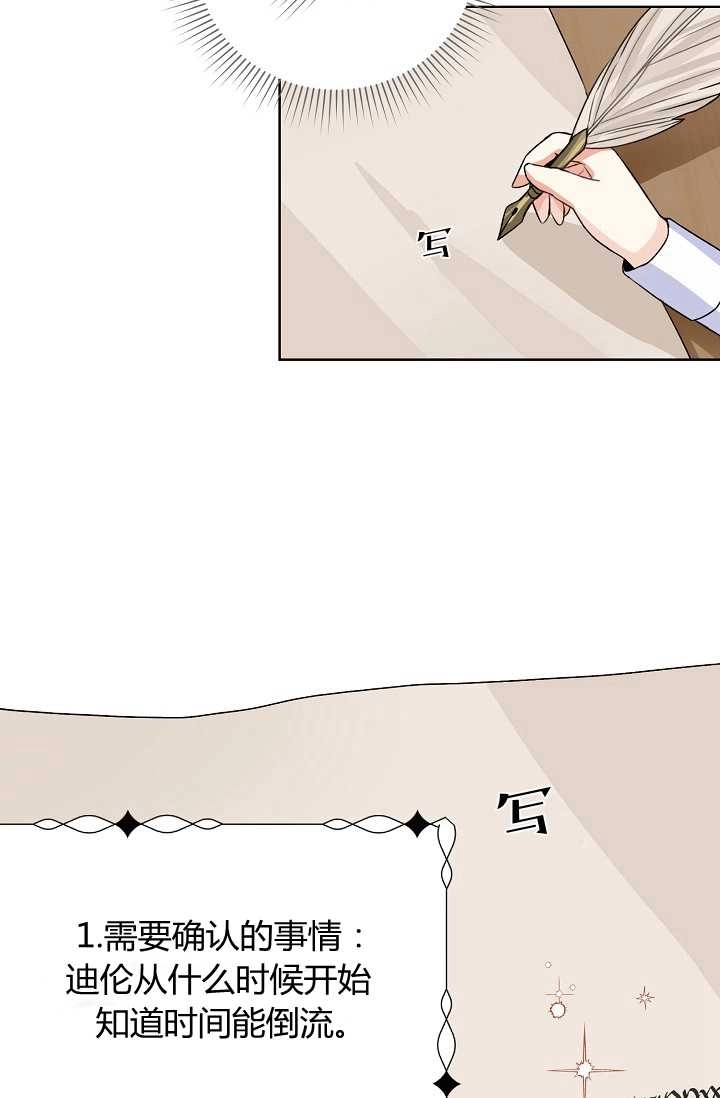 《模拟恋爱玩一轮就够了》第43话 第72页