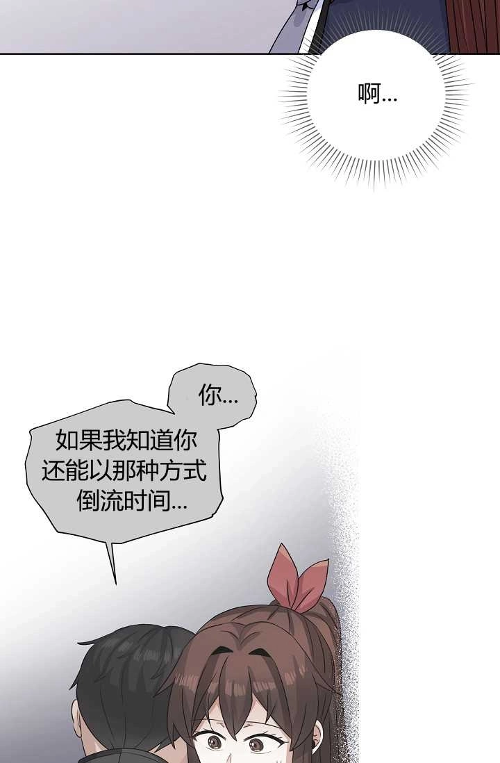 《模拟恋爱玩一轮就够了》第43话 第61页