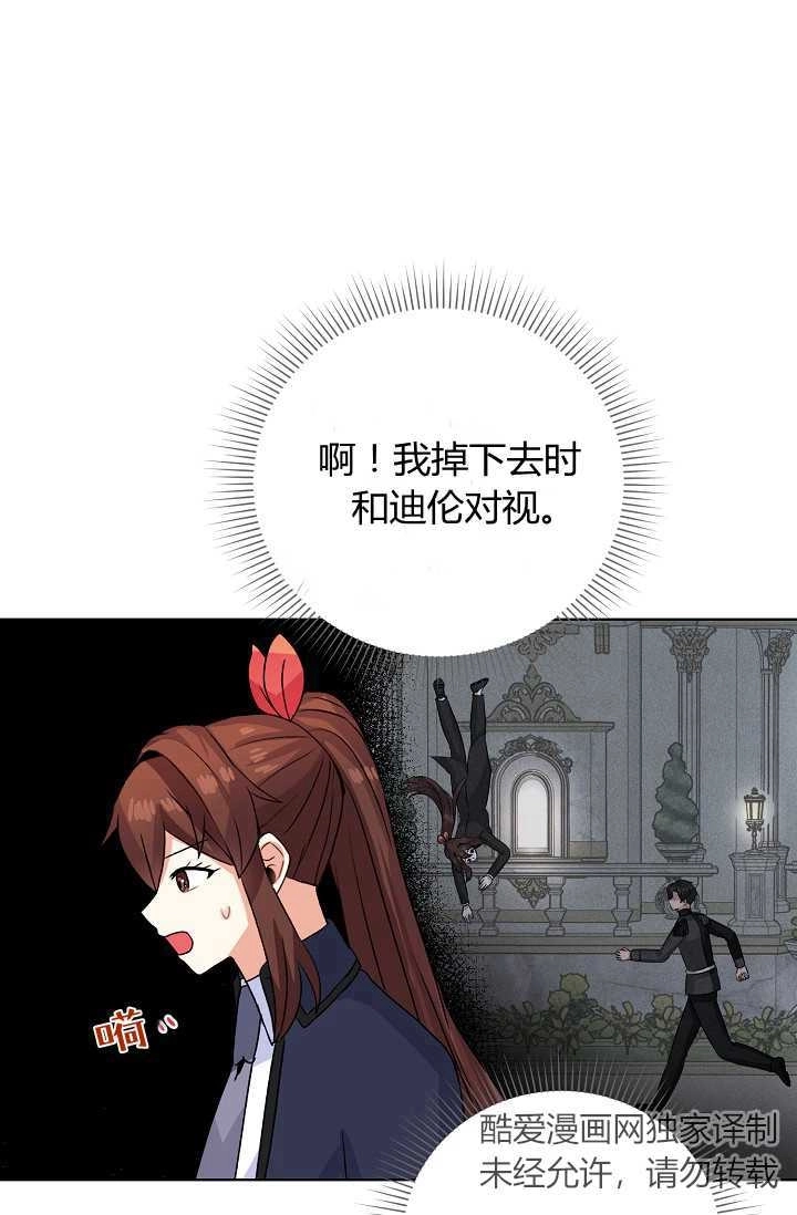 《模拟恋爱玩一轮就够了》第43话 第76页