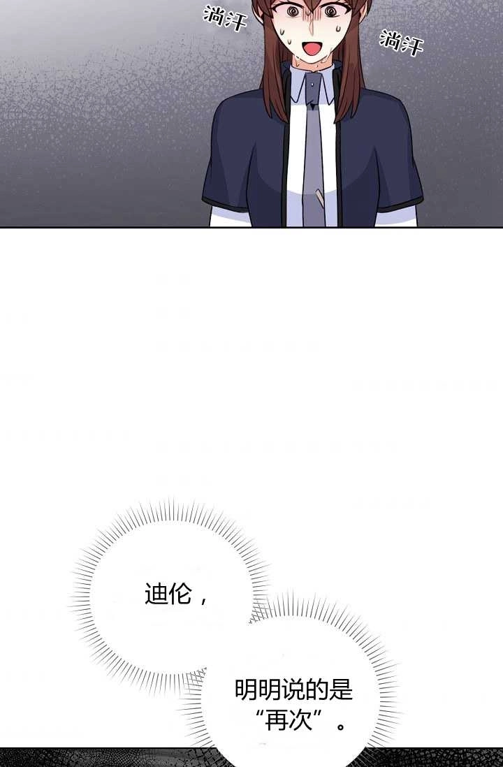 《模拟恋爱玩一轮就够了》第43话 第64页