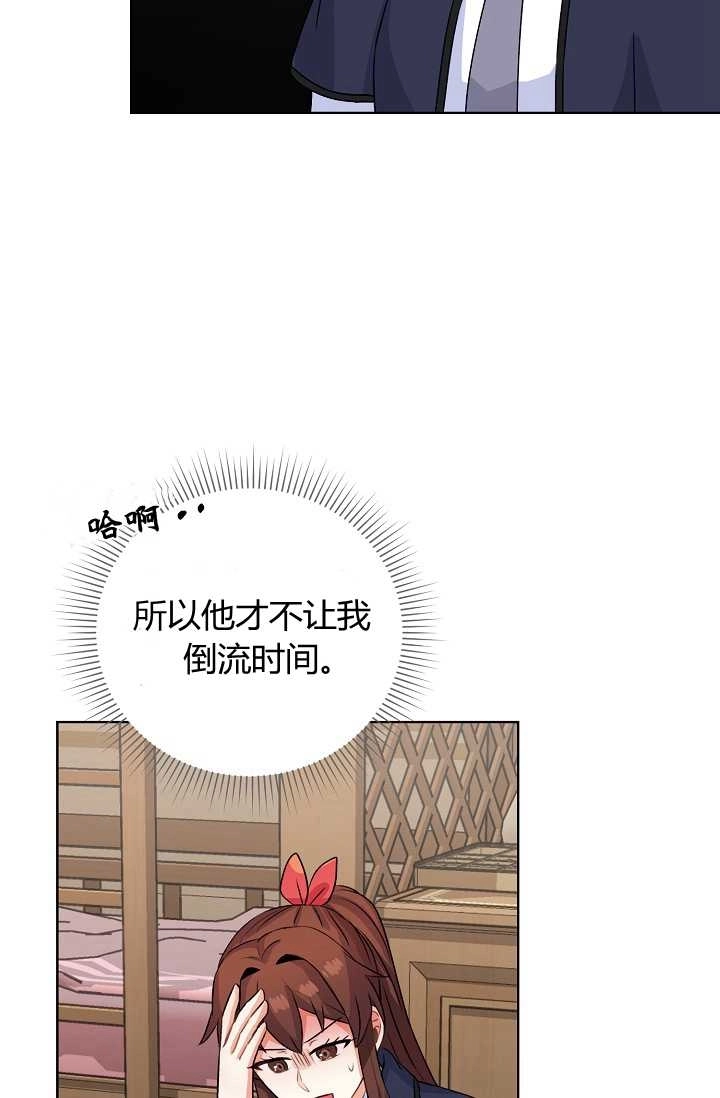 《模拟恋爱玩一轮就够了》第43话 第78页