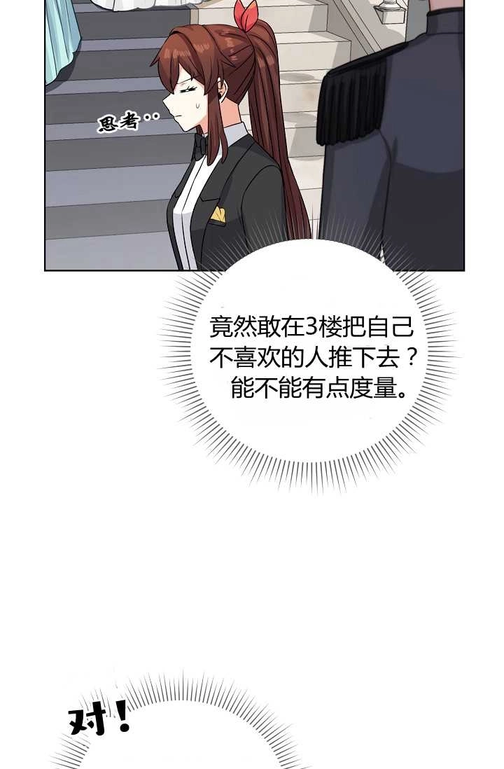 《模拟恋爱玩一轮就够了》第43话 第6页