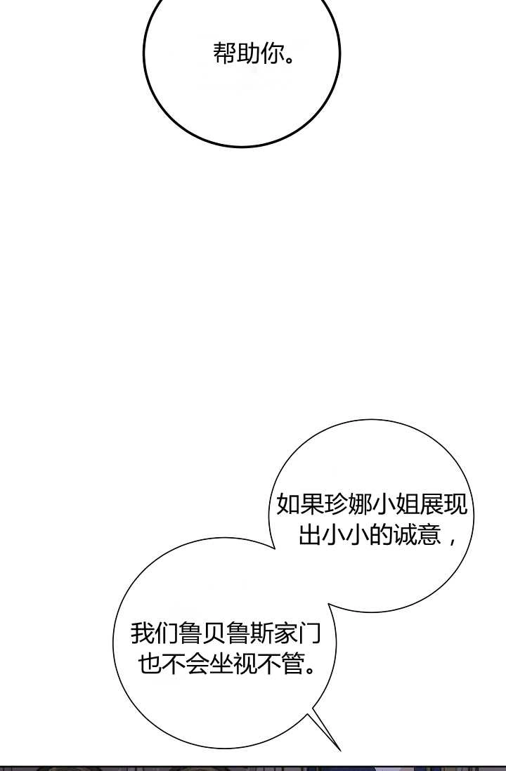 《模拟恋爱玩一轮就够了》第43话 第41页