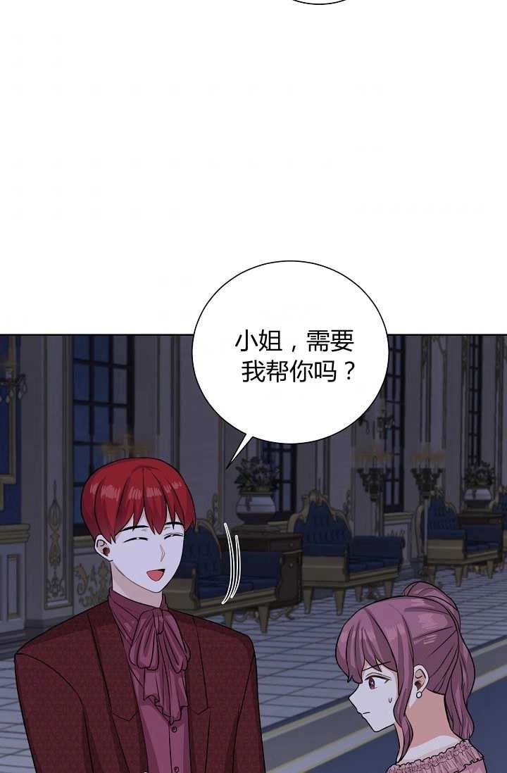 《模拟恋爱玩一轮就够了》第43话 第44页