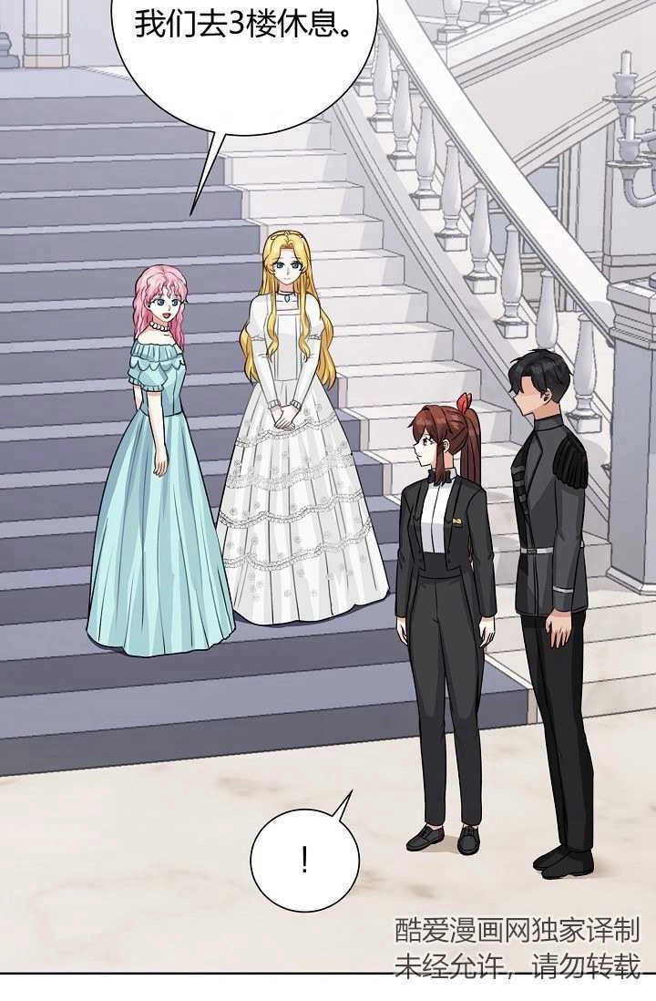 《模拟恋爱玩一轮就够了》第43话 第3页