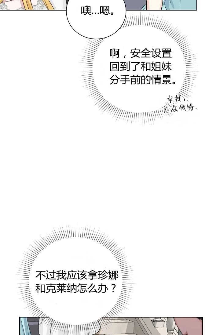 《模拟恋爱玩一轮就够了》第43话 第5页