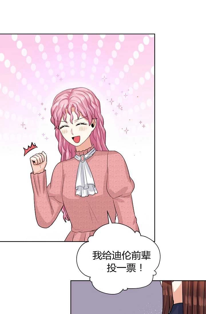 《模拟恋爱玩一轮就够了》第43话 第59页