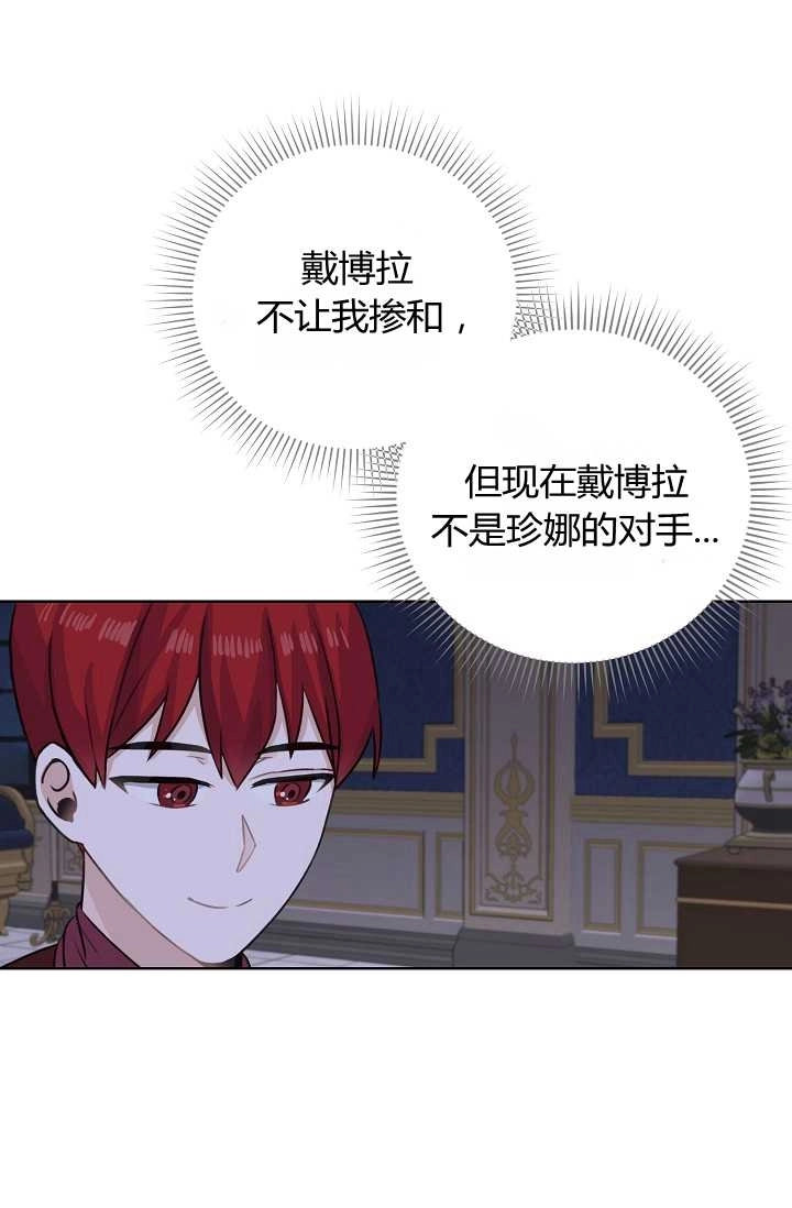 《模拟恋爱玩一轮就够了》第43话 第36页