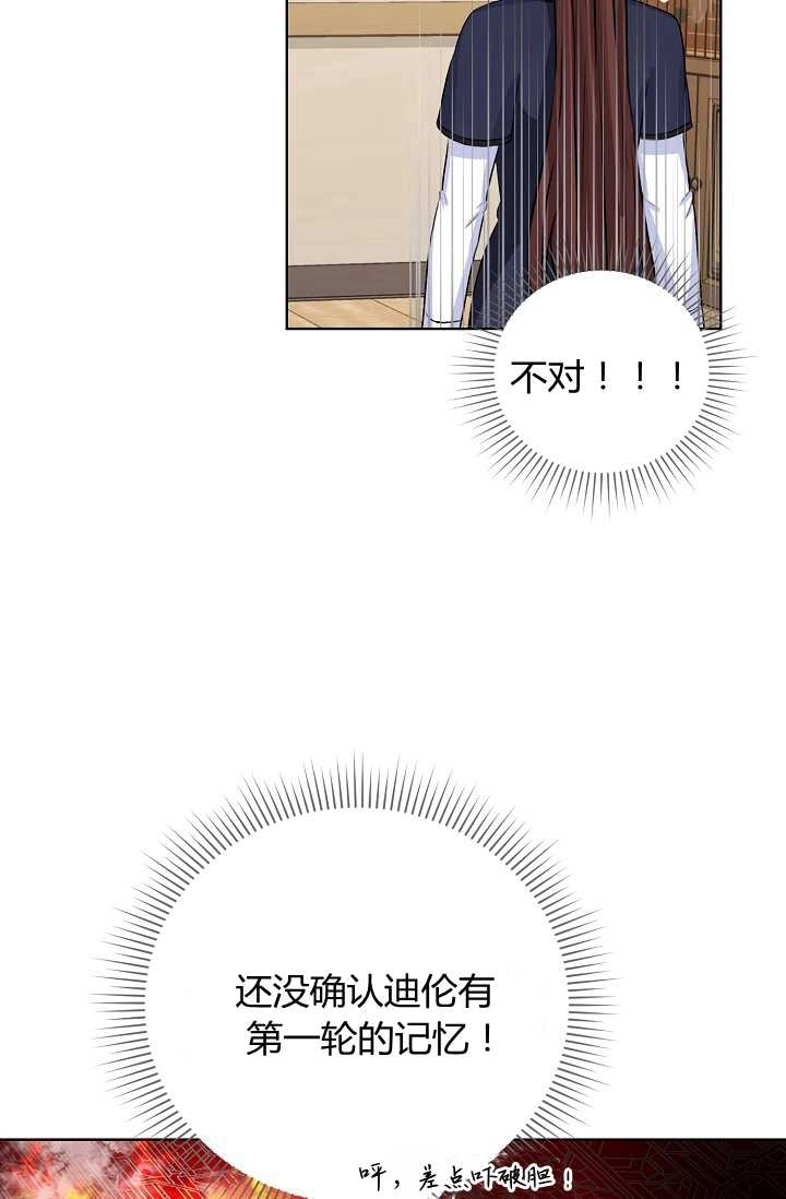 《模拟恋爱玩一轮就够了》第43话 第70页